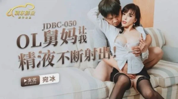 JDBC050 – Aunt OL makes me cum continuously