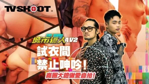 MTVQ22-EP2AV – City Hunter No moaning in the fitting room