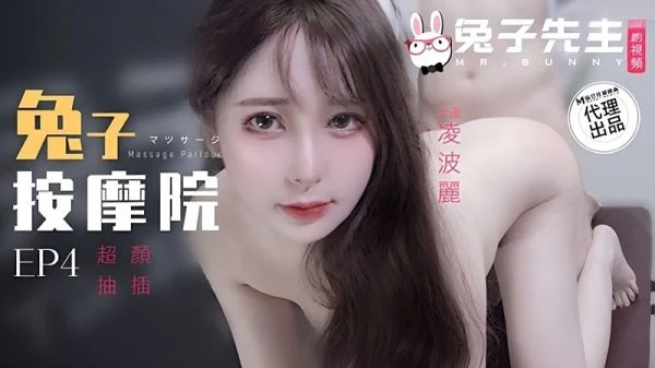 TZ102 – Rabbit Massage Parlor [EP4] The beautiful goddess is violently fucked
