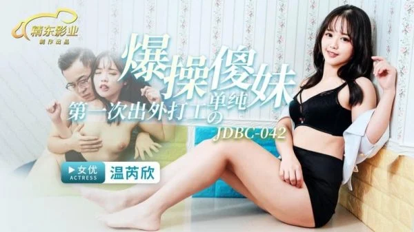 DBC042 – Fuck the innocent girl who goes out to work for the first time