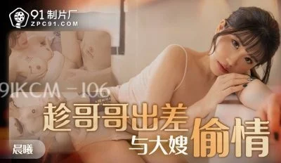 91KCM106 – While my brother was on a business trip, he had an affair with his aunt