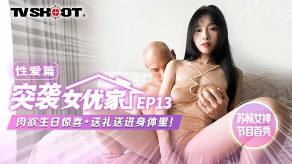 MTVQ-1 – Raid on Actresses’ Homes Program [EP13]