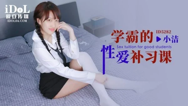 ID5282 – Sex tutorials for top students