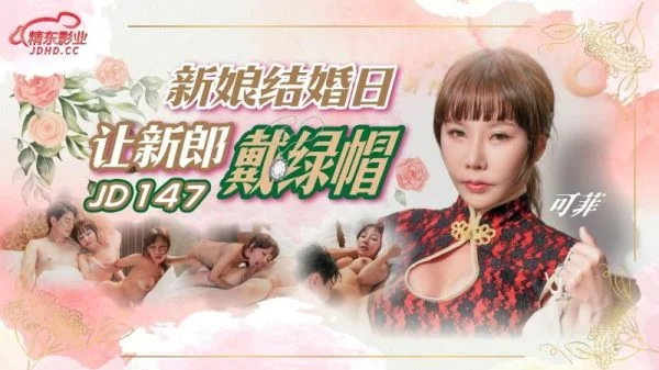 JD147 – Bride makes groom cuckold on wedding day