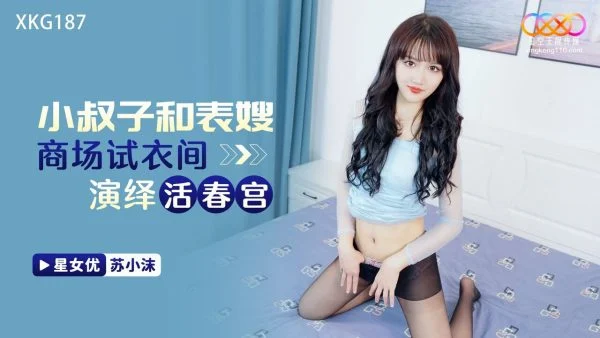 XKG187 – Brother-in-law and cousin-in-law perform live erotica in shopping mall fitting room