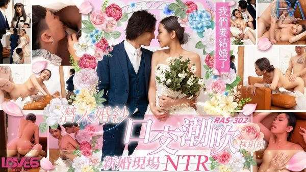 RAS302 – Sneaking into the wedding dress, oral sex and squirting, NTR at the wedding scene