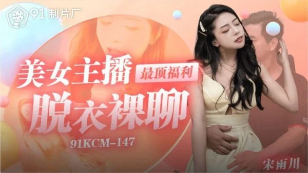 91KCM147 – Beautiful anchor with the best benefits stripping and chatting naked