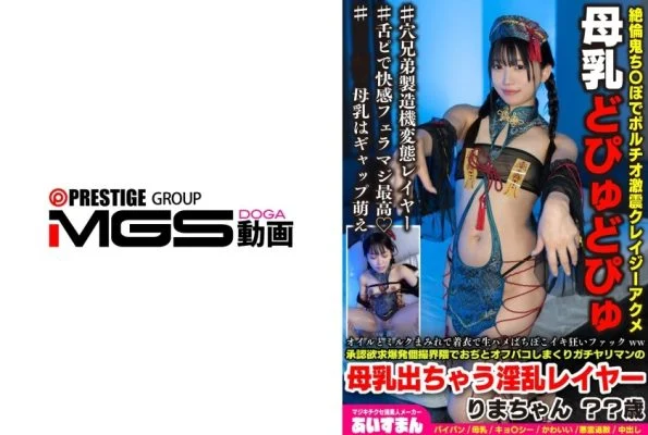 567BEAF-228 Covered In Oil And Milk, She Gets Absolutely Wrecked—cumming Wildly—while Having Raw, Clothed Sex Lol. A Total Slutty Cosplayer Who Craves Validation And Hooks Up Constantly With Older Guys; She’s So Lewd She Even Lactates. Rima-chan (Age: ??)