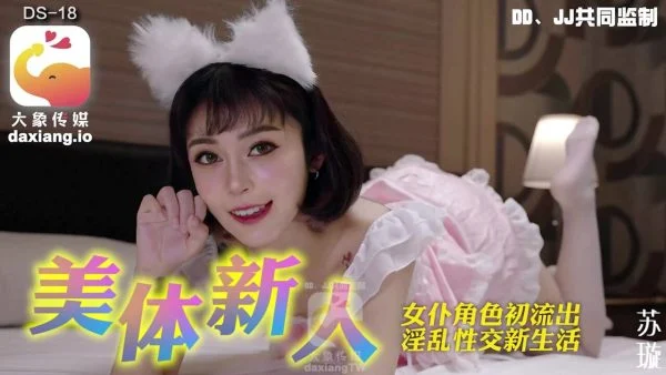 DS18 – New body beauty maid character reveals her new life of promiscuous sex