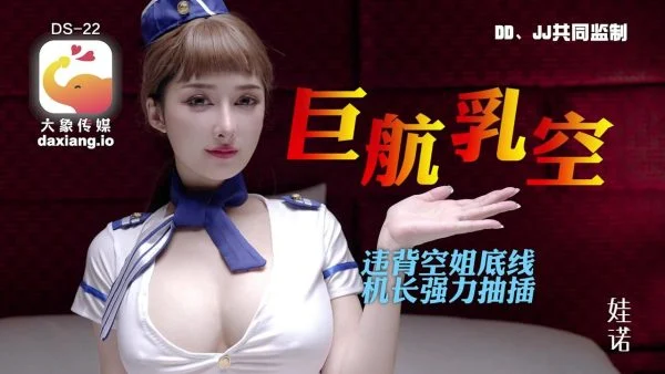 DS22 – Big Breasted Airline Captain Violates Stewardess’s Bottom Line and Forcefully Fucks Him