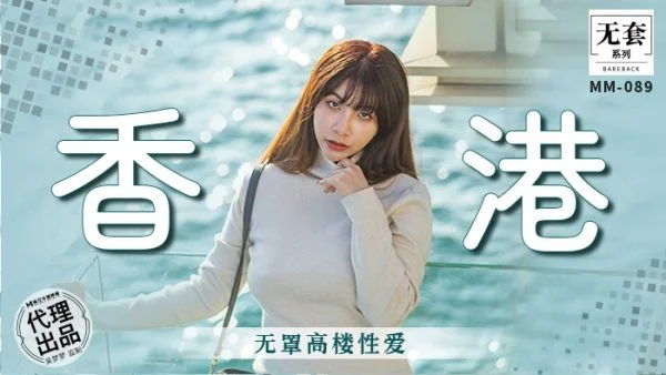 MM089 – Hong Kong no-cover high-rise sex