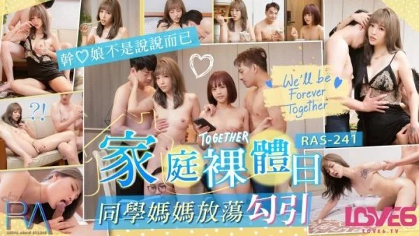 RAS241 – Family nudity day, classmate’s mother slutty and seductive