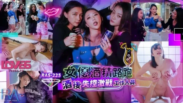 RAS225 – Actress went on an alcoholic road trip, lost control of her drinking and fought fiercely with the staff