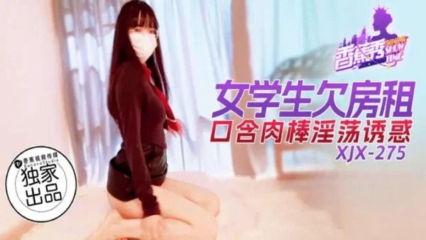 XJX275 – Female student owes rent, sucks cock in mouth, seduces lustfully
