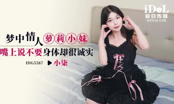 IDG5587 – The girl in my dream, the Loli girl, says she doesn’t want her body but is very honest.