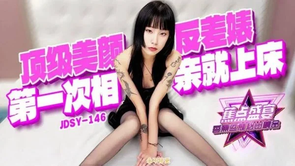 JDSY146 – The top beauty contrast bitch went to bed on the first blind date