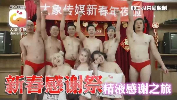 AV0033 – New Year Appreciation Festival Semen Appreciation Tour