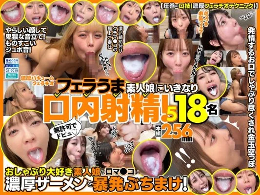 [UNCENSORED-LEAK] FKAW-005 FKAW-005 Unauthorized ejaculation! Sudden oral ejaculation into the mouth of a sk**led amateur girl! 5 18 people