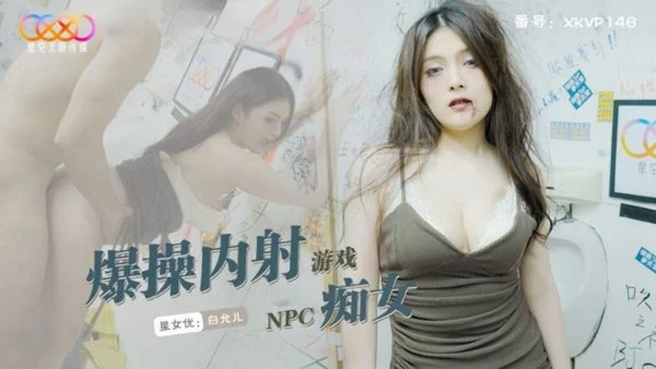 XKVP146 Explosive Creampie with Game NPC Nympho Bai Yun Er