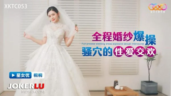 XKTC053 Full Wedding Dress Rough Pounding of the Naughty Hole in Wild Sex