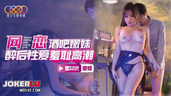XKTC078 Online Romance Bar Cutie: Drunken Sex Shameful Climax