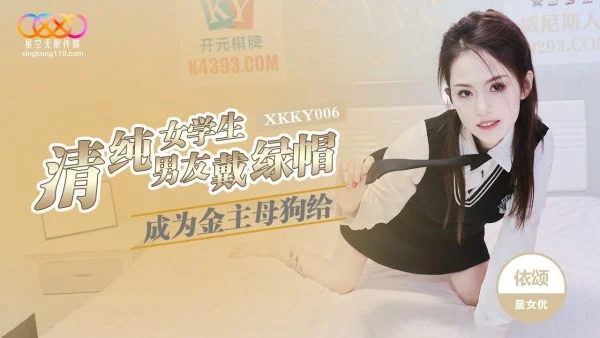 XKKY006 Innocent Schoolgirl Becomes a Sugar Daddy’s Bitch and Cucks Her Boyfriend – Yi Song