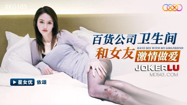 XKG103: Passionate Sex in the Department Store Bathroom with Girlfriend