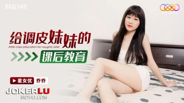 XKG149 After-School Education for the Naughty Little Sister