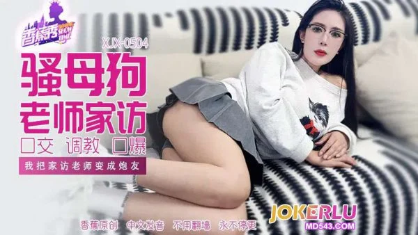 XJX504: I Turned My Home-Visit Teacher into a Fuck Buddy