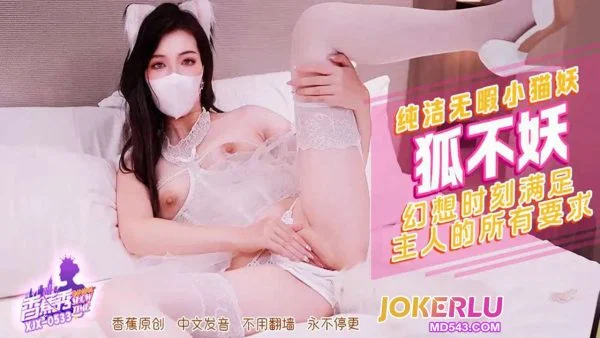 XJX533 Fantasy Moment Fulfills All Master’s Demands – Hu Bu Yao