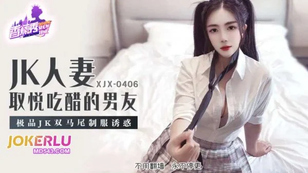 XJX406 Premium JK Twin Tails Uniform Temptation