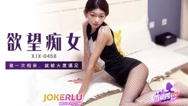 XJX458 First Blind Date Gets Satisfied by a Huge Dick