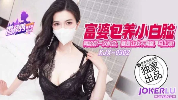 XJX302: Giving You One More Chance – If It Still Doesn’t Satisfy Me, Get Out Immediately