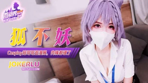 XJX351: Cosplay Sister Accompanies Brother to the Comic Convention – Hu Bu Yao