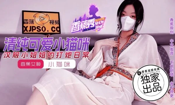 XJX194 Hanfu Hottie’s Wild Pounding Daily Routine: Little Kitten