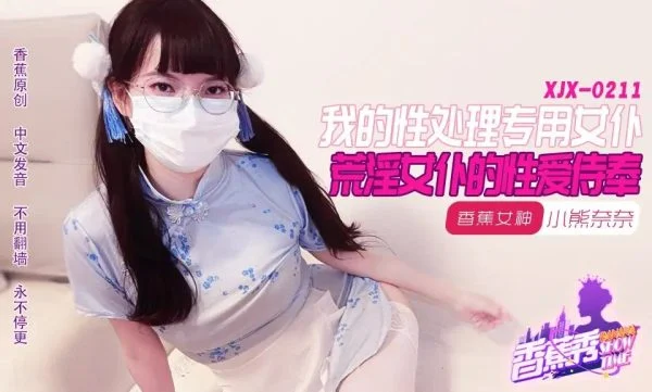 XJX211 My Lewd Maid’s Sex Service with Nana