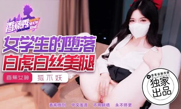 XJX214 The Fall of the Female Student with Hu Bu Yao