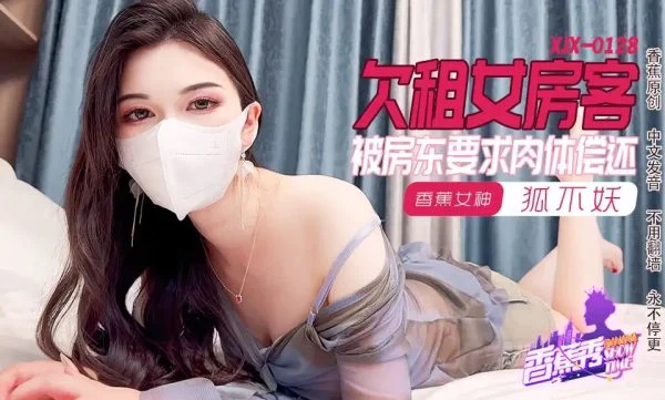 XJX0128: The Rent-Delinquent Female Tenant Forced to Repay with Her Body – Hu Bu Yao