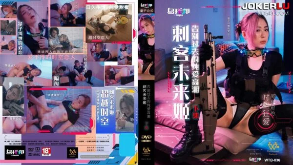WTB-036 Assassin Future Princess Part 2: Bidding Farewell to Past Pure Love Climax