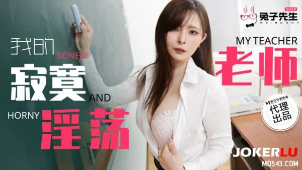 TZ-130 My Lonely Lewd Teacher