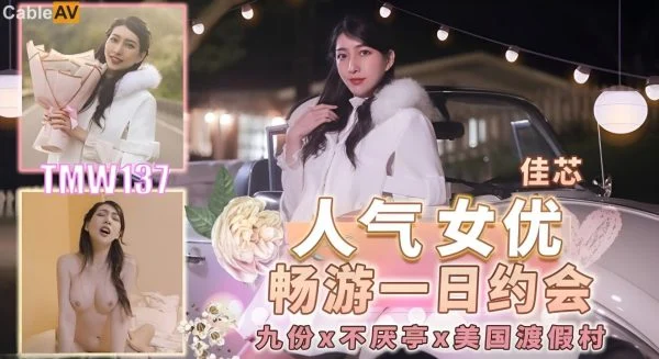 TMW137: Popular Actress Chang Youxi’s One-Day Date