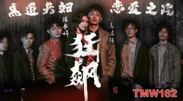 TMW162: The Frenzy of the Underworld Couple’s Love Road with Mio