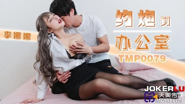 TMP0079 Hooking Up in the Office