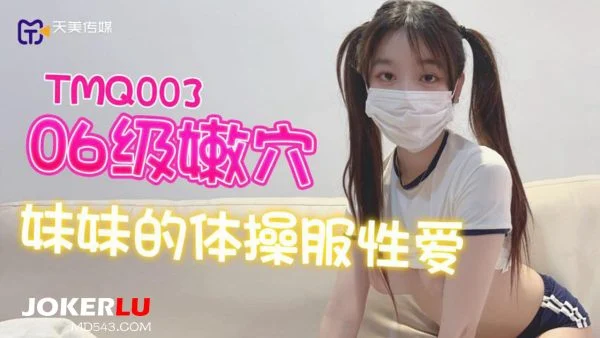 TMQ003: The 2006 Fresh Pussy Little Sister’s Gymnastics Uniform Sex