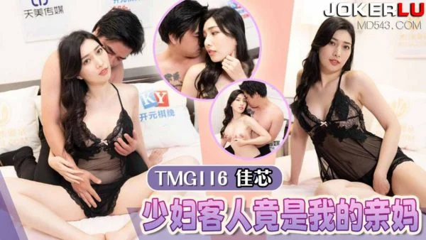 TMG116: The Mature Woman Customer Turns Out to Be My Own Mother