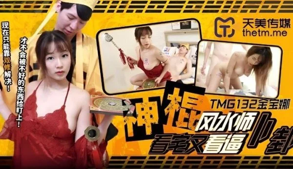 TMG132 Divine Roller Feng Shui Master: Fortune-Telling for Houses and Pussies