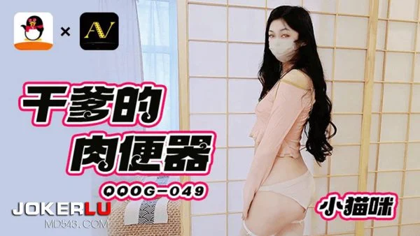 QQOG-049 Daddy’s Meat Urinal
