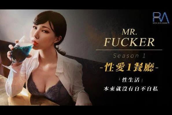 RAS-0094 Mr. Fucker1: Sex Life Inherently Has No Selfishness