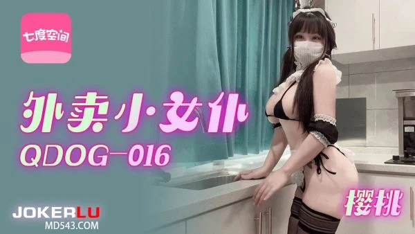 QDOG-016 Takeout Maid