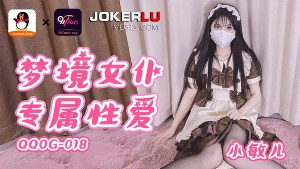 QQOG-018 Dream Maid Exclusive Sexual Love
